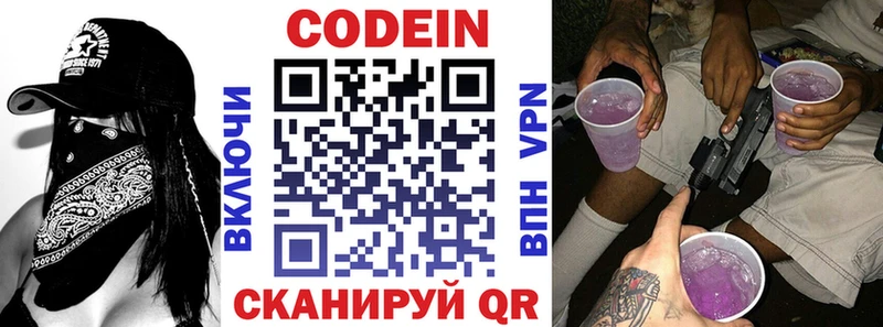Кодеин напиток Lean (лин)  Дятьково 